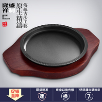 Long Sheng Xiang thickened Teppanyaki plate Korean barbecue plate fried steak plate Cast iron uncoated Western beef Commercial household
