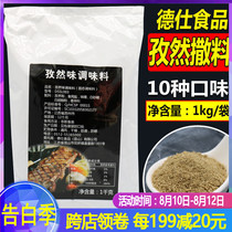 Deshi sprinkling chicken chops sprinkling cumin flavor sprinkling Sweet potato chicken wings seasoning with 1000 grams of barbecue sprinkling seasoning