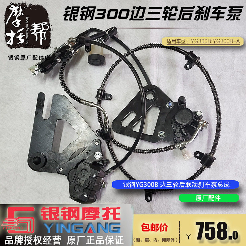 银钢YG300B-A大边三轮摩托车原厂联动后刹车泵总成后轮边轮碟刹