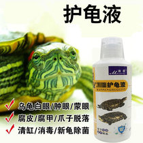 Turtle medicine special for white eye disease Brazilian rot skin rotten methyl povidone iodine turtle protection liquid pneumonia universal turtle medicine universal
