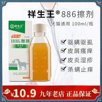 Pet items Axiang Wang ringworm net 886 abrasive agent Cat dog skin disease mite fungus cat ringworm etc