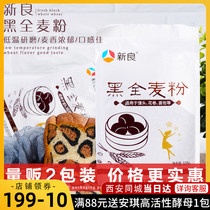 Xinliang black Whole Wheat Flour Breakfast steamed buns with wheat bran buns Steamed buns home black whole wheat flour 2 catties