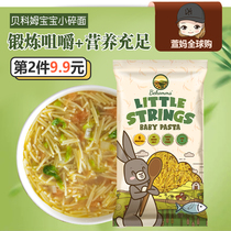 Becom childrens Angel small broken noodles baby noodles noodles nutrition supplement 200g
