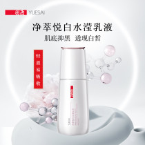 (SF Express)Yuxi White Peony root pure extract Yue White water Ying Lotion Moisturizing moisturizing Whitening brightening skin tone