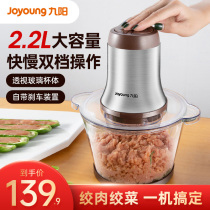 Jiuyang meat grinder household electric stainless steel large capacity multifunctional automatic small meat filling supplementary food cooking machine