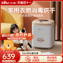 Bear UV underwear panties disinfection machine baby clothing disinfectioner family with small belt to dry the bacteria