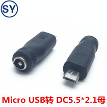 DC5 5 * 2 1MM Mother turn micro usb revolution joint straight head DC power adapter