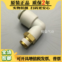 Original SMC pneumatic air pipe quick quick quick connect connector L type KQ2L06-M3-M5-01S-02S spot