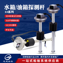 KUS Fuel tank Water tank level meter Detection rod Marine motorhome Yacht speedboat Oil float Oil level sensor