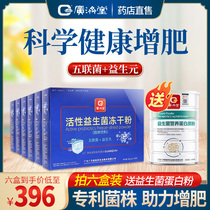Fattening food Fattening products Lean people quickly gain weight gain weight gain weight gain men and women gastrointestinal conditioning probiotics 6 boxes