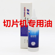 Special lubricating oil for slicer Commercial desktop floor-standing automatic planer lamb and slider instead of sewing machine oil