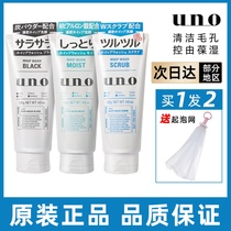 Japanese UNO Wono Mens Facial Cleanser Exfoliating Blackhead Cleansing Pore Control Oil Moisturizing Facial Cleanser Student