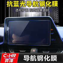18-20 Toyota CHR Yize navigation film central control display tempered film protective film for interior decoration