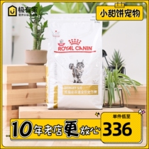 Spot royal LP34 urinary tract prescription cat food pet beauty short urethra reduction crystal prescription cat food 3 5KG