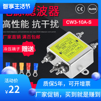 EMI anti-interference linear CW3S 3A6A10A20A AC 220V power purifier single-phase passive filter