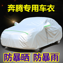Pentium B50 B70 B30 X80 X40T77 Car cover Sunscreen and rainproof special heat insulation car cover outer cover