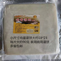 Egg pancakes 18 pieces of breakfast family clothes multi-provincial hand-grab pancakes commercial household cake crust 90g sheets