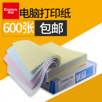 Computer needle-type printing paper triple-Division Two-way two-way invoice delivery list