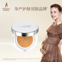 Kangaroo Mama Goat Colostrum Snow Muscle Air Cushion CC Cream Bright Skin Control Oil Natural Beauty Pregnant Woman Breastfeeding Period