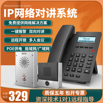 One-key emergency help terminal SIP network host remote networking booth parking lot visual call emergency alarm ip network talkback system bidirectional voice talkback caller
