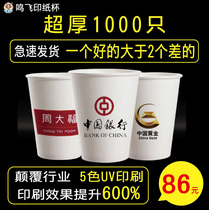 Advertising paper cup custom printed LOGO disposable cup custom water cup 1000 commercial household thickened whole box