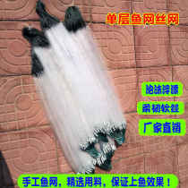 Fishing net two meters of white silk white drifting net single-layer White stripfish net 0 7 finger hanging sub-wire mesh small fish black drift