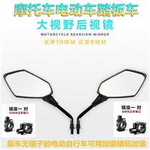 Motorcycle bicycle scooter reflective mirror rearview mirror mirror code fixed code mirror back mirror bracket