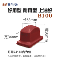 B100 Pad printing rubber head rectangular pneumatic pad printing machine rubber head printing wear-resistant oiling good width 34*length 48