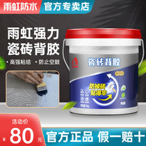 Yuhong tile back glue wall brick Vitrified brick Strong barrel tile back coating adhesive putty 5kg Dongfang Yuhong