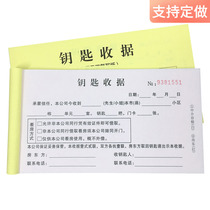 Key receipt Two-way rental landlord custody key certificate Intermediary key custody receipt 20 sets of 20 sets of 20 sets of 20 sets of 20 sets of 20 sets of 20 sets of 20 sets