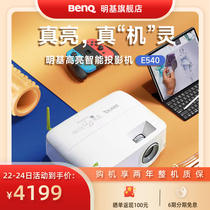 (Highlight explosion) Mingji E540 projector office home Internet class mobile phone projector high-definition benq projector