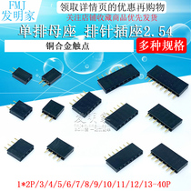 Single-row female single-row female single-row female seat row pin socket 1 * 2P 3 4 5 6-40P 2 54mm(10 pieces)