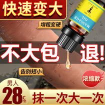Penis enlargement cream becomes larger Essential oil thick and hard permanent special health care products for men strong and fast-acting male reproductive growth