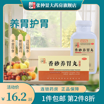 Zhongjing Xiangsha stomach pills 200 pills warm and neutralize the stomach without thinking about eating Epigastric stomach full of stuffy general vomiting acid water nourishes the stomach and protects the stomach