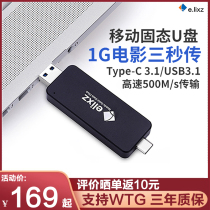 e lixz Leading spin mobile solid state drive 128G USB drive Type-C mobile phone U disk 1TB Apple Mac computer expansion disk High-speed usb3 1 solid state wireless mobile USB drive