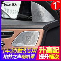 21 Mercedes-Benz S-class S320L S350L 400L Sound of Berlin speaker cover audio S450L interior modification decoration