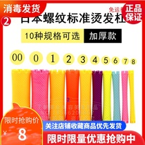 Perm bar Cold hot bar curl hair bar salon perm tool standard thickened Japanese pear flower perm bar