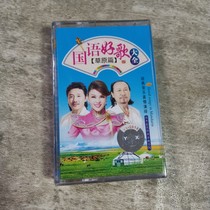 Mandarin Good Song Prairie Song Prairie Song Tape Prairie Love Song Nostalgia Classic Old Song Recorder Tape