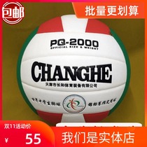 Changhe PQ-2000 Hard Volleyball Hunan Province Changsha Students High School Entrance Examination Designated Training Competition