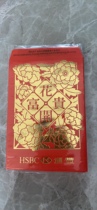 HSBC Hong Kong Flower rich small red Packet 25 yuan 20