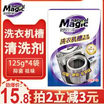 Miao Butler washing machine tank cleaner 125g * 4 bags 1 box drum universal cleaner descaling agent