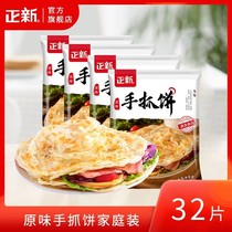 Zhengxin original hand scratches home-cooked pancakes Taiwanese hand-catcher 32 commercial wholesale breakfast breakfast