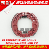Adapting Haojue HJ110 -A E 2 2A 2C 2D 6A curved beam front and rear brake pads brake pads