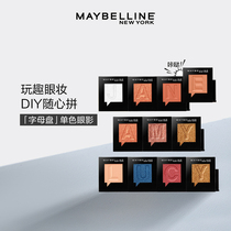 Maybelline New York monochrome eye shadow flash powder letter eye shadow small plate Pearl matte waterproof peach blossom new product