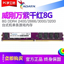 ADATA Colorful 8G DDR4 2666 3200 Desktop computer 16G memory bar Compatible with 2400