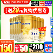 Feihexing Feifan Zhuorui 2 stages 300g*12 cans 6-12 months infant milk powder flagship official website