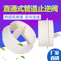 Fresh air system check valve Ventilation pipe anti-reverse flow check valve anti-string smell 80-200mmABS new material