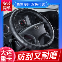 Shanxi Dayun heavy truck N9 original accessories N8E full car interior modification truck N8V decoration Four Seasons steering wheel cover
