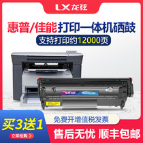 Longxian is suitable for HP HP12A toner cartridge m1005mfp HP1020 Easy to add powder HP1005 1010 1018 printer ink cartridge Q2612A drying drum