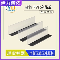 Goods Divider Board Shelving Convenience Store Laminate laminated stopper L pvc separation sheet with magnet side bar stopper